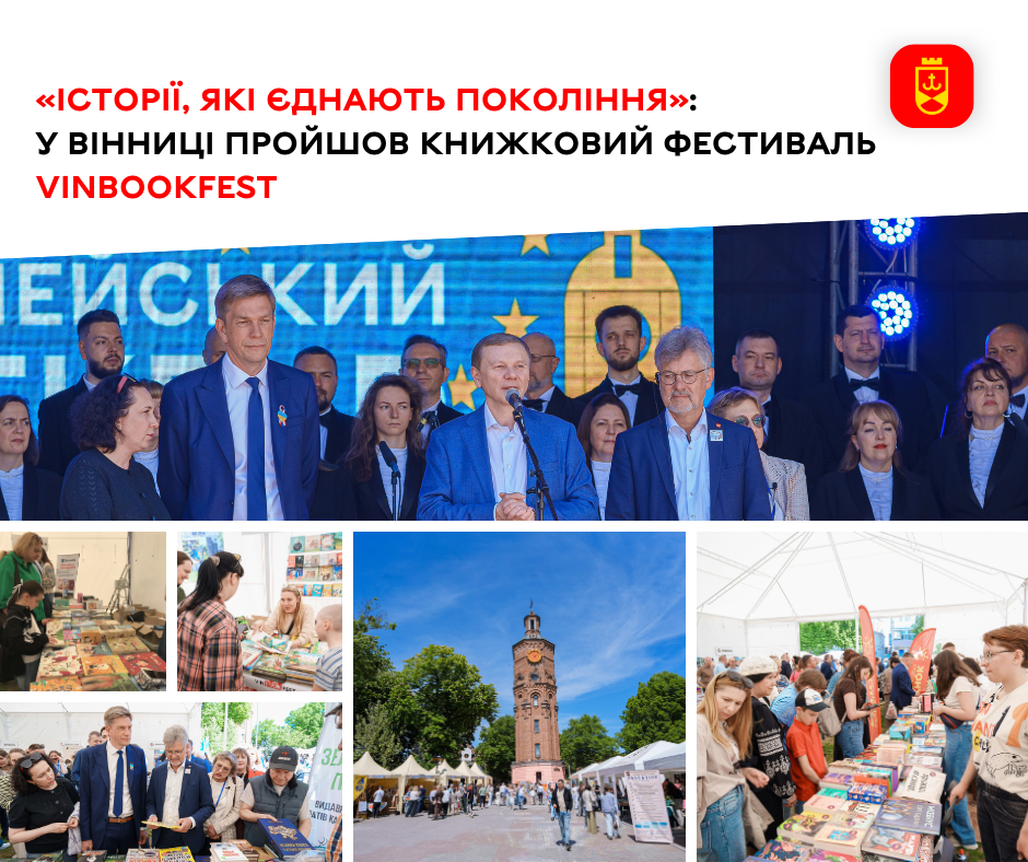 «Історії, які єднають покоління»: у Вінниці пройшов книжковий фестиваль VinBookFest